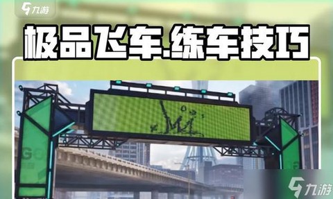 极品飞车如何进车内