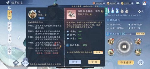 新仙剑奇侠传如何操作[图2]