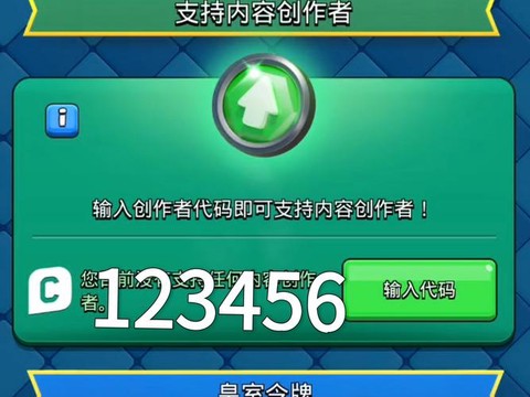 皇室战争怎么换号安卓[图1]