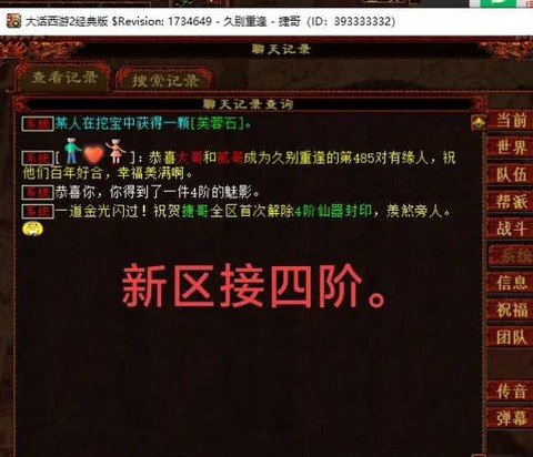 大话西游2怎么冲新区[图2]