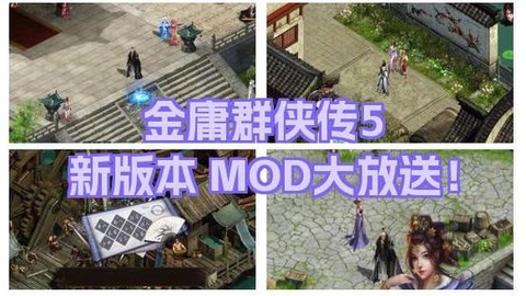 金庸群侠传5怎么下载[图2]