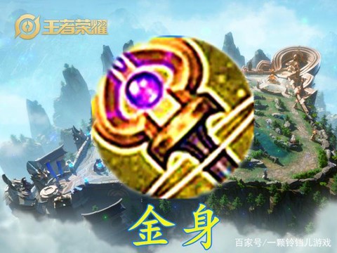 王者荣耀金身是什么装备[图2]
