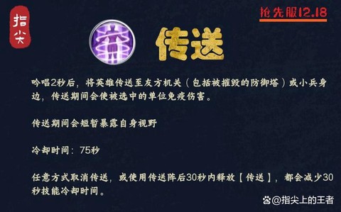 英魂之刃怎么传送到小兵身上[图1]